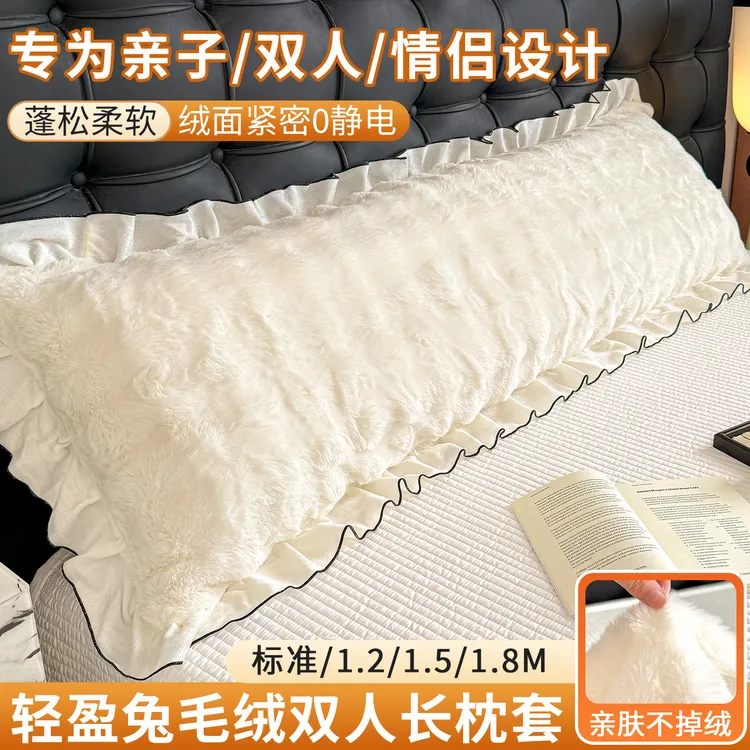 兔毛绒双人长枕套1.5米情侣长款牛奶珊瑚绒长枕芯内胆套1.2m1.8米