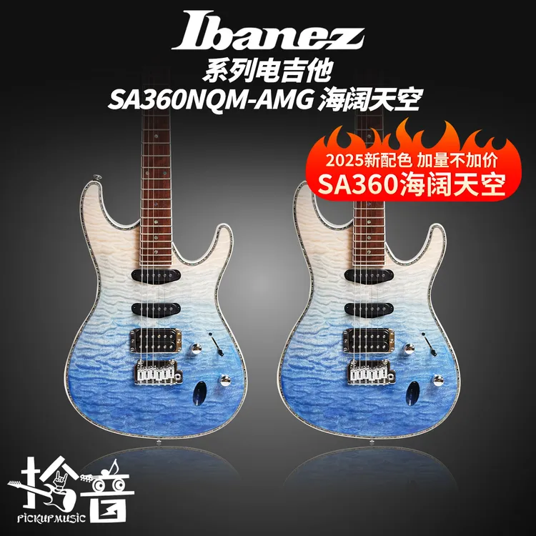Ibanez SA360 新品海阔天空 电吉他SA系列国产22品进阶薄琴身