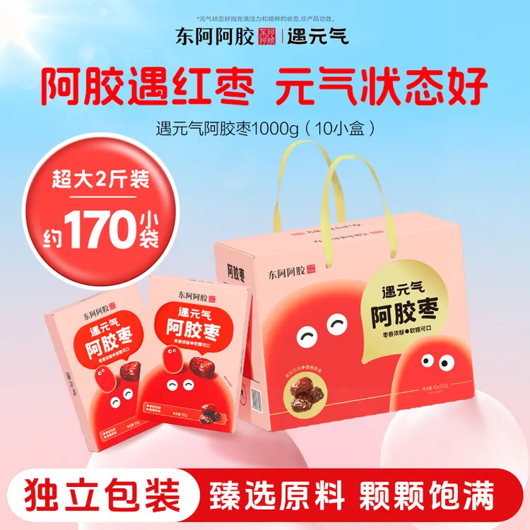 东阿阿胶遇元气阿胶枣健康小零食滋补双重营养1000g/袋中秋送礼