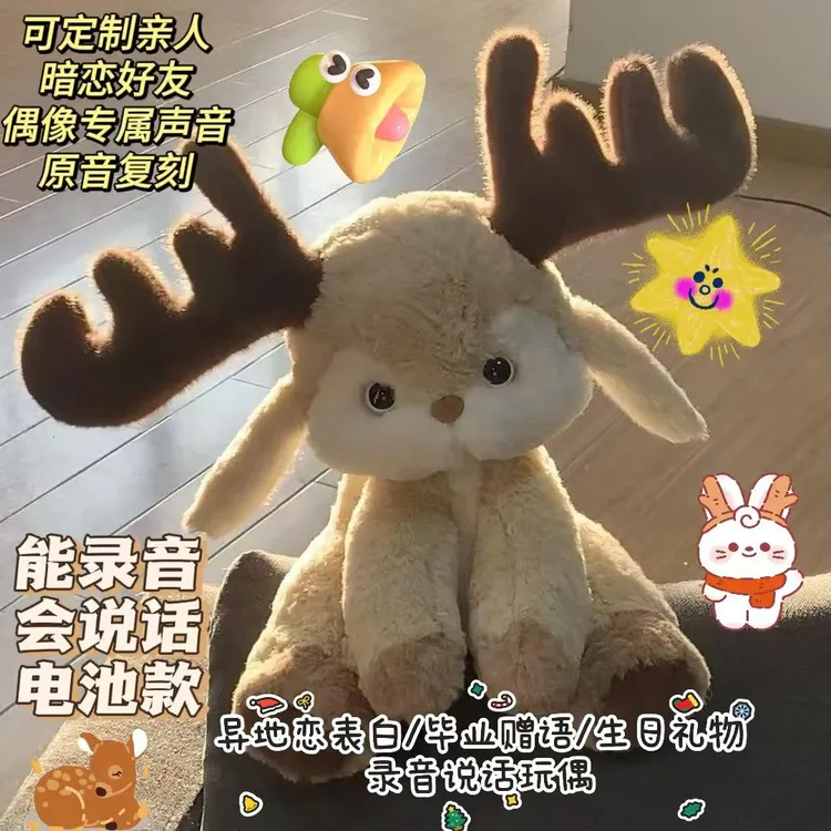 原声录音小麋鹿玩偶公仔可爱安抚毛绒娃娃送女朋友生日礼物玩具