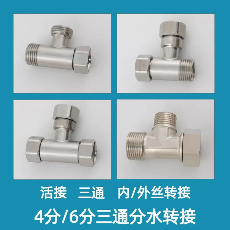 304不锈钢活接三通一进二出接头水暖卫浴配件分水阀