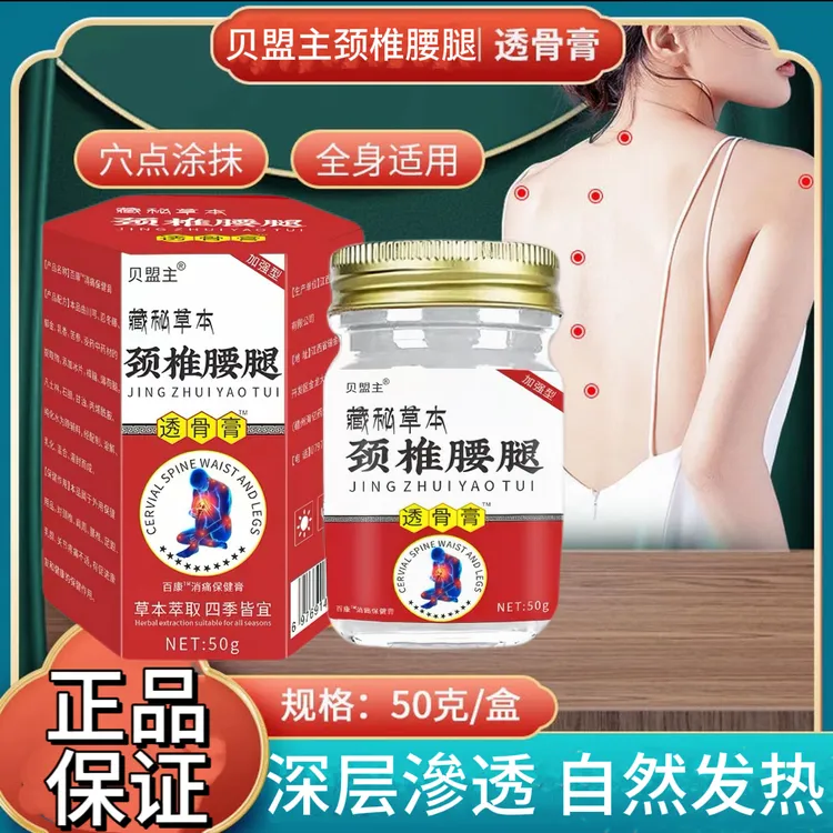 【贝盟主】颈椎腰腿关节通用透骨膏自然发热外用涂抹按摩膏江西发货