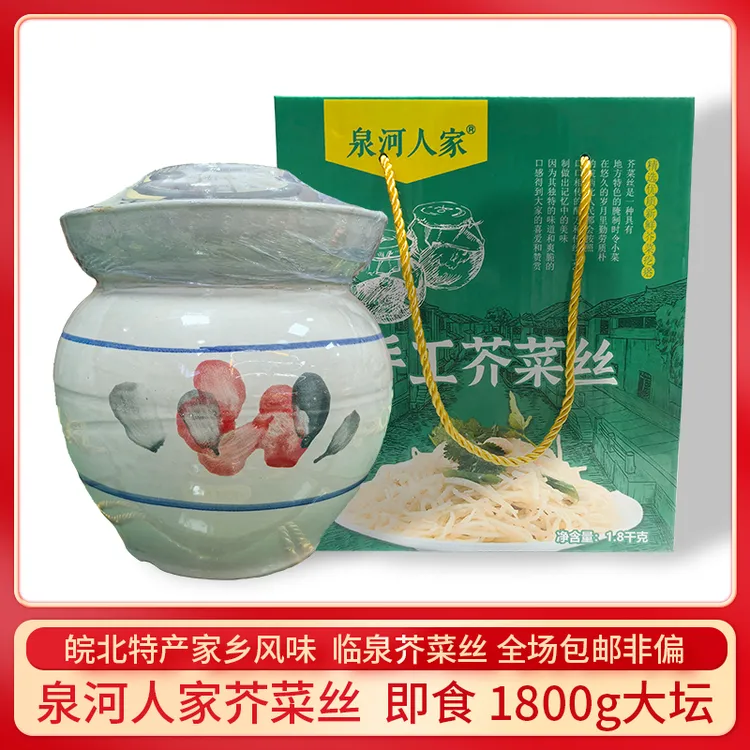 阜阳临泉特产泉河人家手工芥菜丝辣疙瘩菜下饭菜花生味1800克坛装