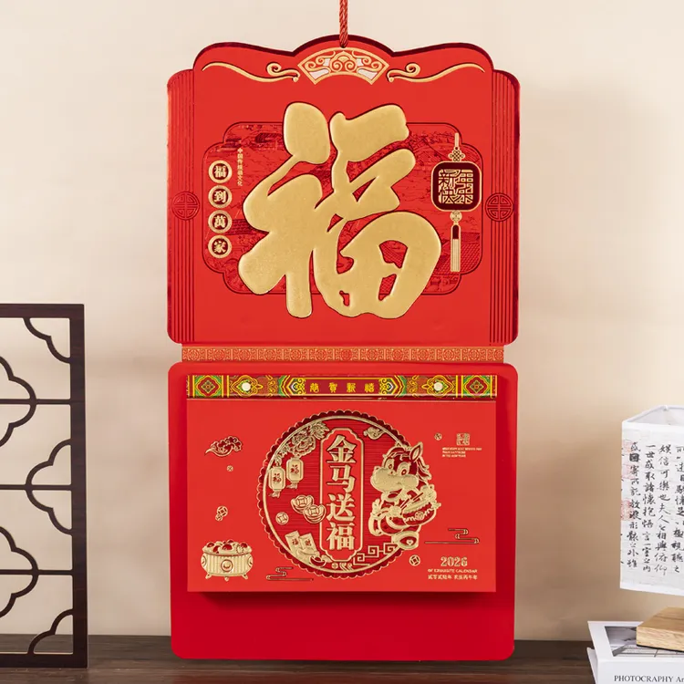 马年挂历万年历老黄历福字挂历家用日历2026年最新版正版