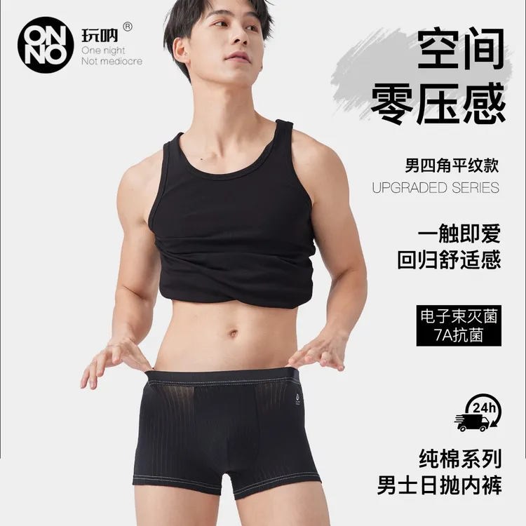 7A抗菌【平竖纹】男士平角一次性内裤ONNO玩呐日抛免洗无菌旅行纯棉
