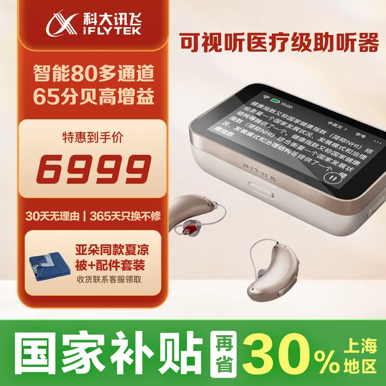 iFLYTEK/科大讯飞盈月、皓月、新月版耳背式助听器