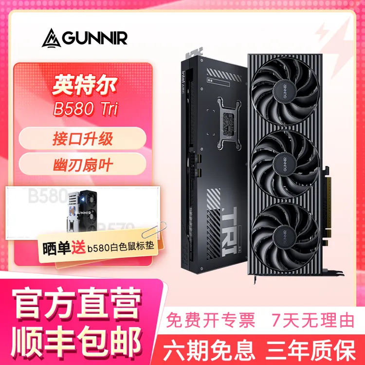 【3期免息】蓝戟B580 TRI 12G OC游戏电竞办公显卡对标4060ti