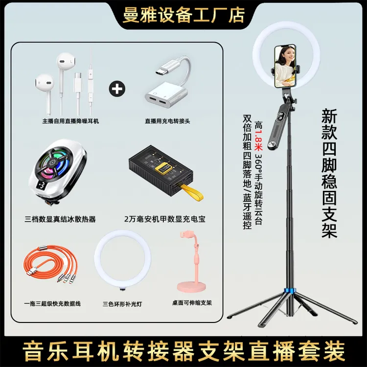 【得主播一对一】曼雅2025新款结冰散热器有线耳机直播必备套装