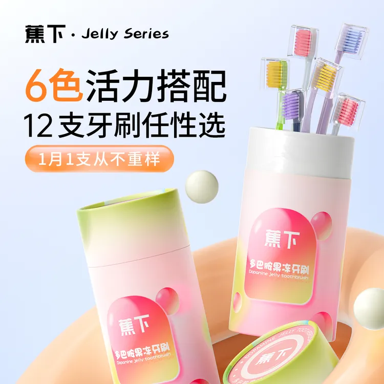 蕉下果冻牙刷成人软毛护龈宽头高档细毛学生情侣家庭家用潮流牙刷