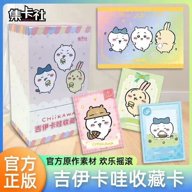 集卡社吉伊卡哇正版授权Chiikawa收藏卡片可爱动漫周边乌萨奇小卡