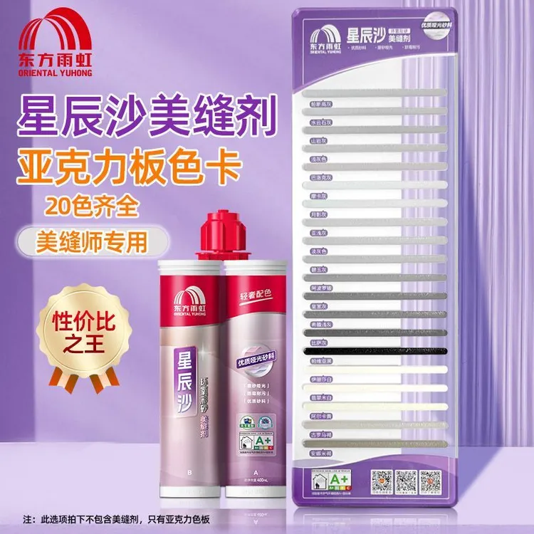 东方雨虹氢化环氧彩砂美缝剂室内瓷砖墙砖卫生间填缝剂防水防霉