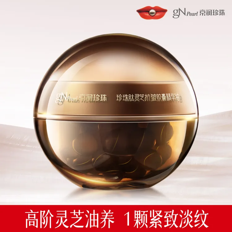 京润珍珠珍珠肽灵芝抗皱胶囊精华油-甄选