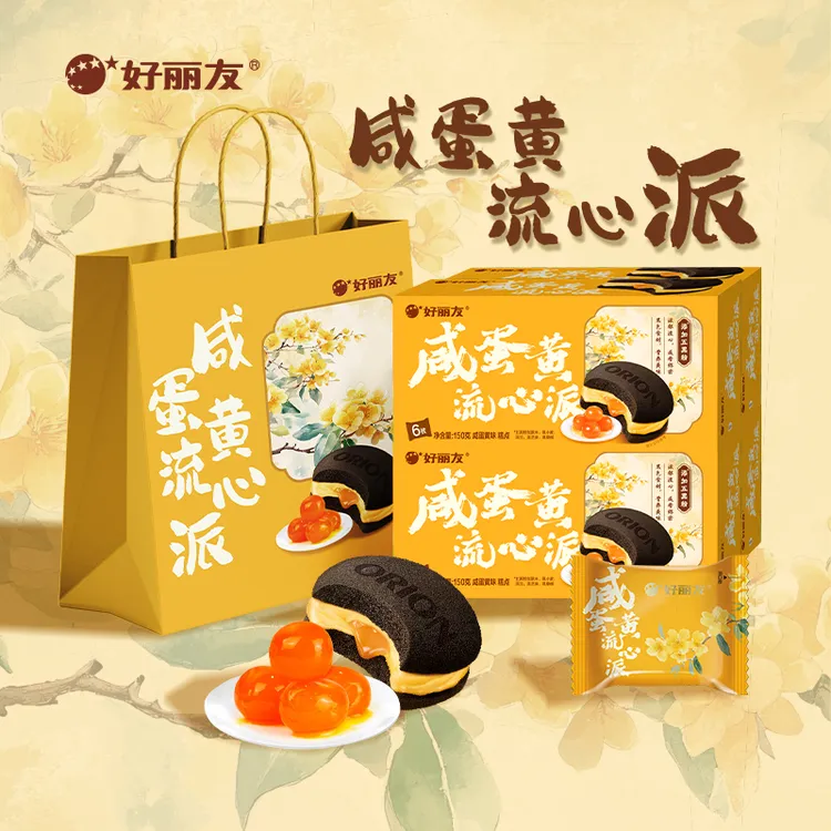 【中秋礼物】好丽友咸蛋黄流心派6枚多盒晚上必备充饥零食