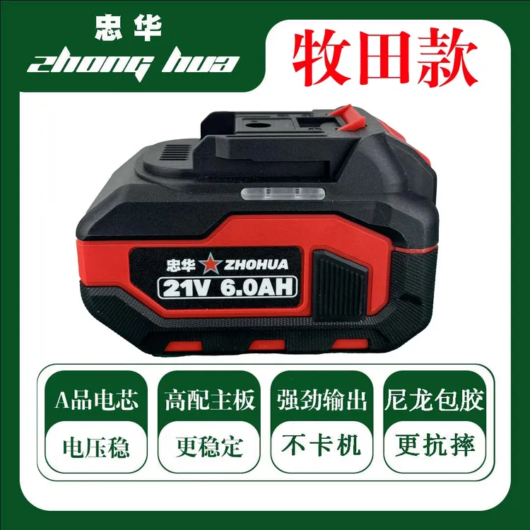 【忠华定制】牧田款锂电池2.6/4.0/5.0/6.0/7.5大输出不卡机A品电芯