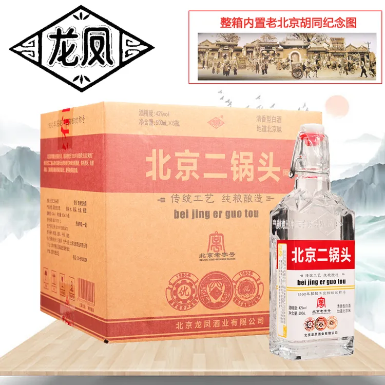 龙凤北京二锅头清香型白酒纯粮酿造整箱装口粮酒送长辈42度500ml