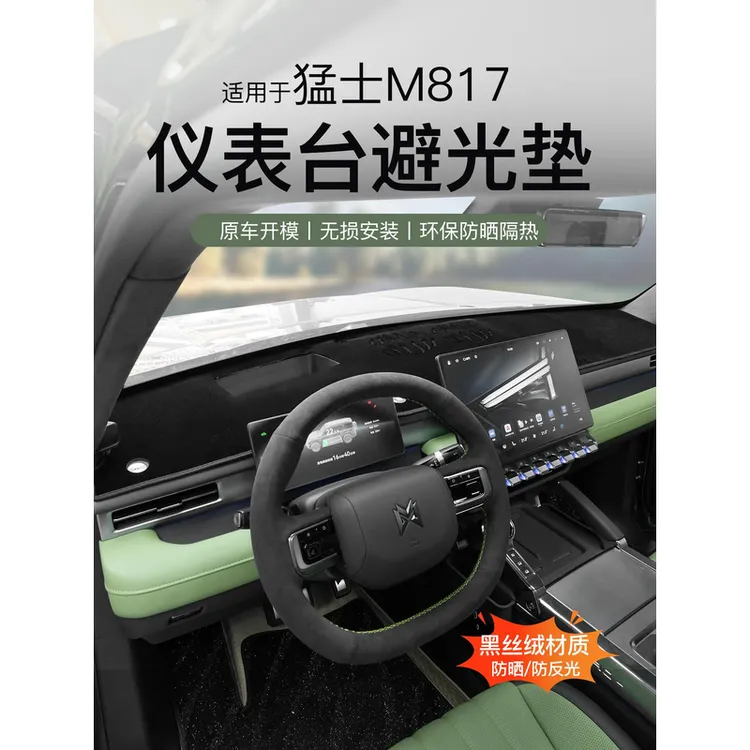 适用于猛士M817仪表台避光垫黑丝绒防反光垫遮光防晒肤感隔热配件