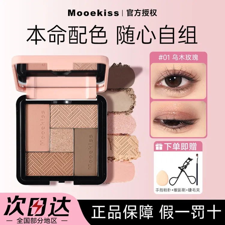【拍1发4】Mooekiss木柯诗眼影盘新手日常淡妆一体盘百搭调色不挑皮