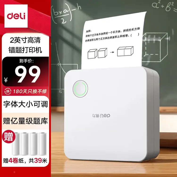 得力错题打印机免手抄迷你喵喵机小学初高中学生错题口袋打印机