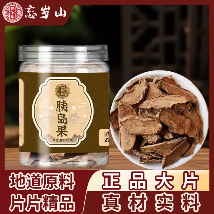 忘岁山【精选胰岛果茶】自然晾晒官方正品初泡水喝方便食用原材