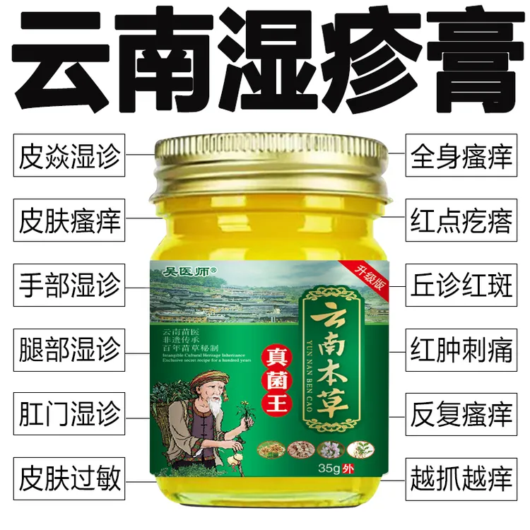 【吴医师湿诊专用膏】老方子止痒膏皮肤红点抑菌草本萃取全身止痒王