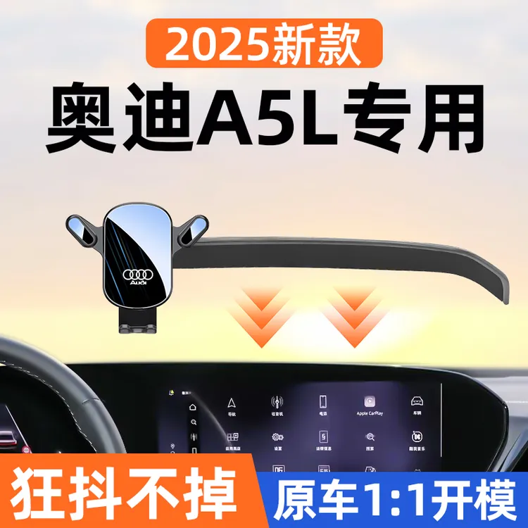 25新款奥迪a5l专用车载手机支架中控大屏导航架21-25款a5内饰用品