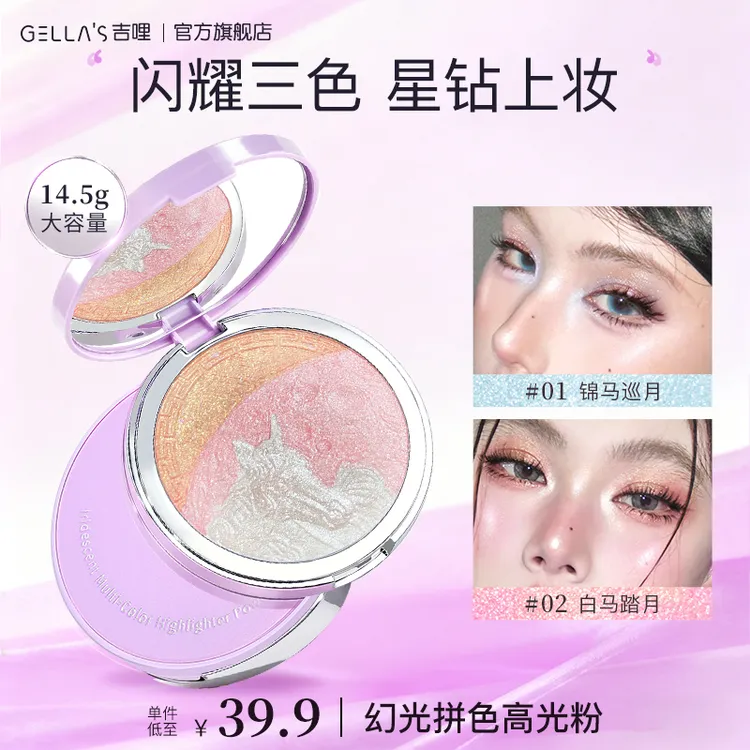 GELLA’S白马踏月三色幻光高光粉膏大容量水光肌提亮细闪爆闪眼影