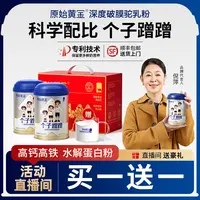 【达播专属】原始黄金个子蹭蹭驼奶粉3-18岁高钙奶粉300g*2罐
