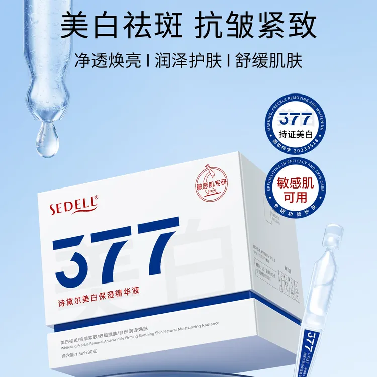 诗黛尔美白保湿精华液