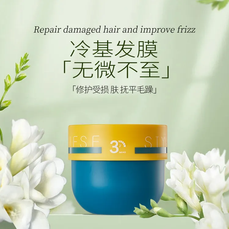 丝颜悦色新品冷基免蒸顺滑柔顺260ml