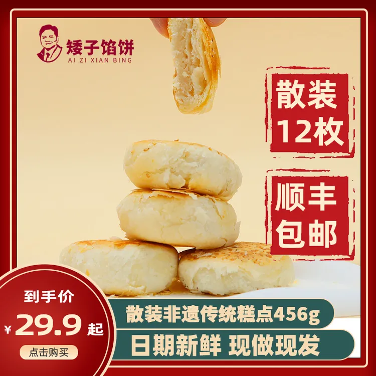 湖北名小吃荆门特产矮子馅饼12枚装纯手工中式糕点早餐代餐