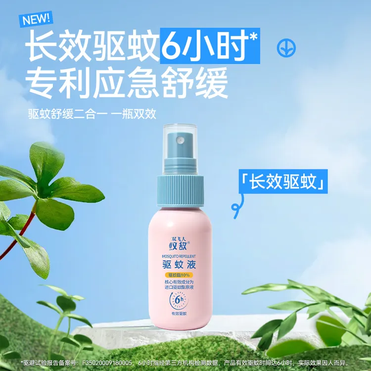 双飞人驱蚊喷雾宝宝防蚊花露水户外便捷驱蚊液（10%驱蚊酯）蚊不叮