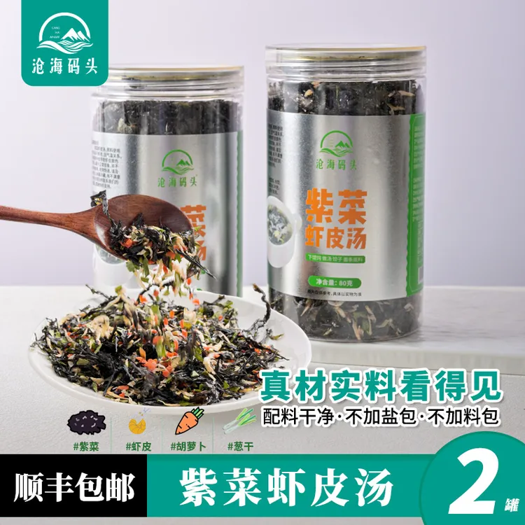 【2罐】沧海码头原产地紫菜虾皮汤饺子馄饨云吞面条速食冲泡汤底