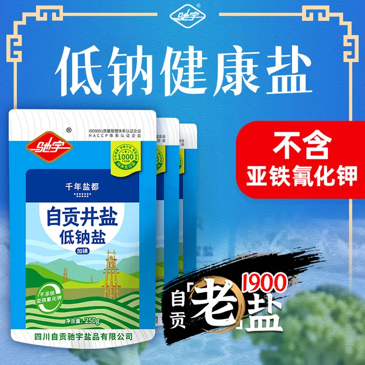 驰宇高品质自贡井盐低钠盐加碘精制食用盐烹饪提鲜