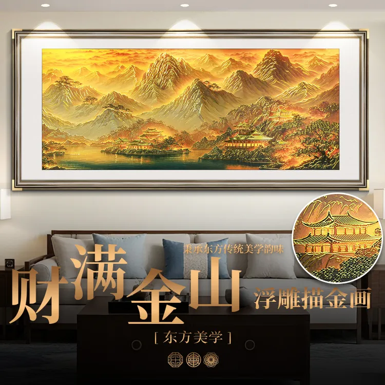 浮雕描金财满金山装饰画客厅背景墙挂画沙发背景墙壁画中式山水画