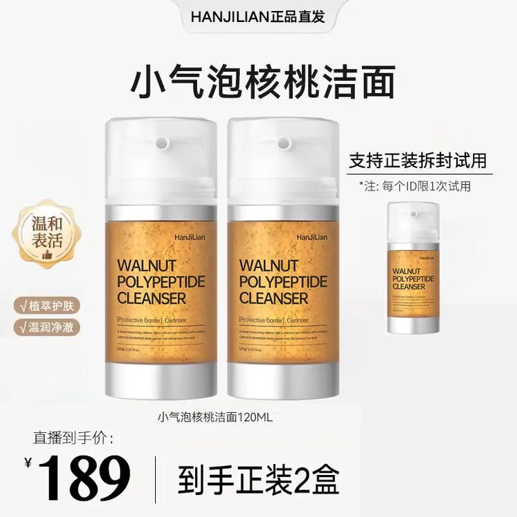 【韦雪专属 2瓶装】核桃洁面小气泡洗面奶氨基酸表活温和深层清洁
