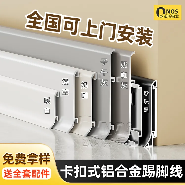 铝合金踢脚线金属超薄极窄圆弧网红家装地脚线不锈钢免打孔卡扣款