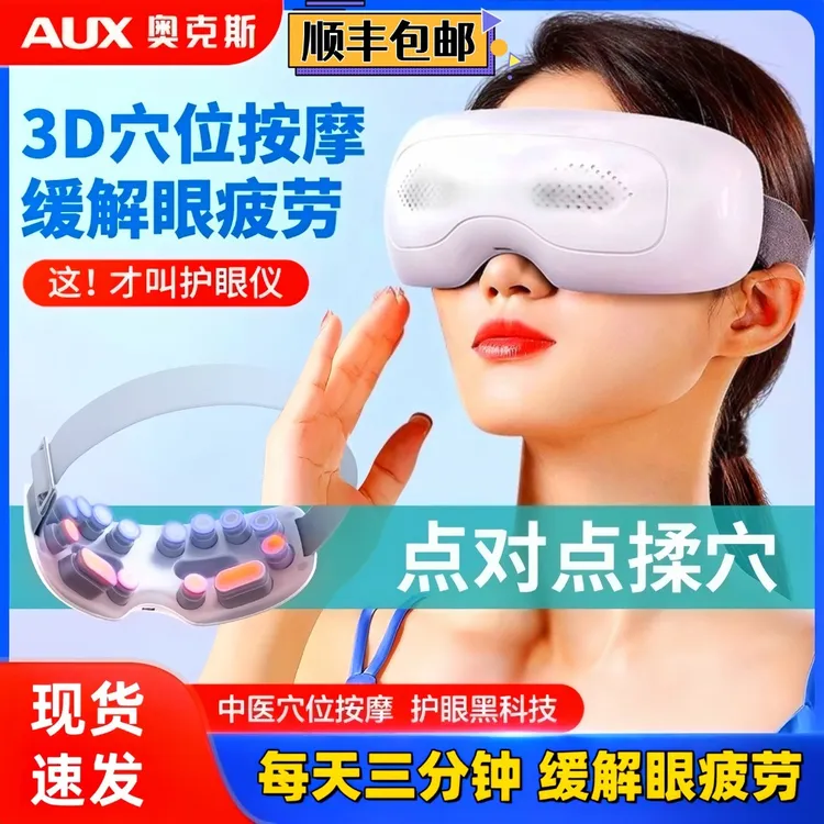 奥克斯眼部按摩仪器恒温热敷护眼仪缓解眼睛疲劳眼罩儿童护眼神器