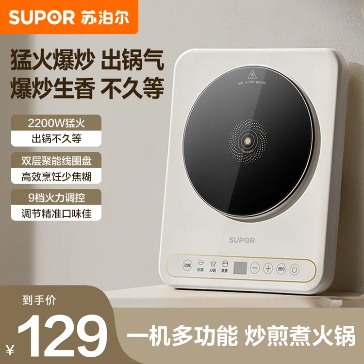 苏泊尔电磁炉家用大功率触控小型炒煎火锅炉炒菜电磁炉官方旗舰店