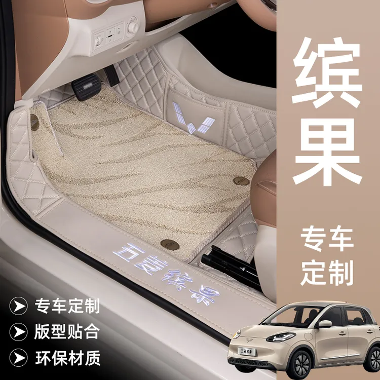 适用于五菱缤果汽车脚垫宾果全包围脚踏垫滨果PLUS地毯尾箱垫内饰
