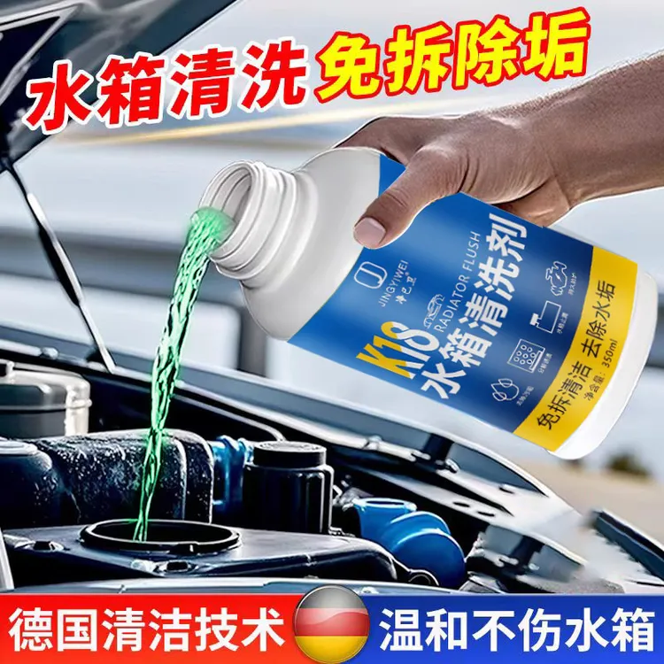 汽车水箱高效去污防锈免拆洗强力清洁堵漏剂清除水箱污垢