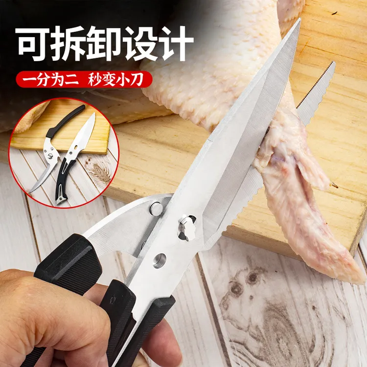 德国精工可拆卸家用厨房专用强力鸡骨剪户外便携多功能剪起瓶破窗