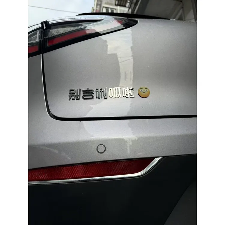 吉利呱啦星愿包吉利的不锈钢材质个性专属定制车尾自粘车贴