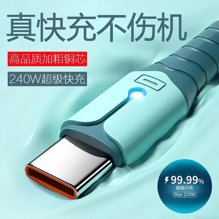 240W快充数据线typec适用华为荣耀OPPO小米VIVO软胶带灯充电线6A