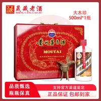 KWEICHOW MOUTAI/贵州茅台2020年大木珍飞天茅台 已停产53度500ml