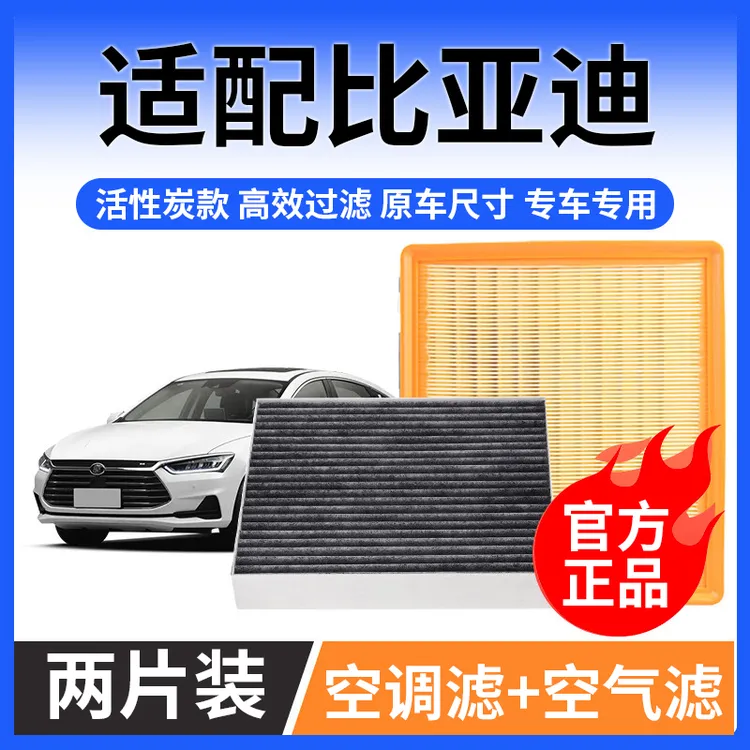 肖师傅适配比亚迪秦汉 唐 宋plus元pro海豚dmi max空调滤芯空气格商品图
