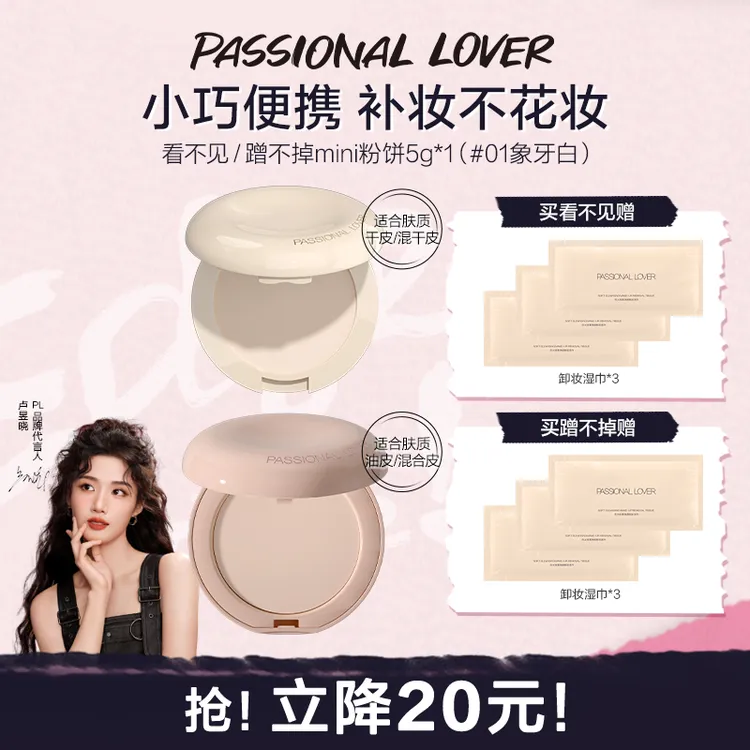 【便携装】PL粉饼看不见蹭不掉mini粉饼保湿控油清透柔焦提亮便携装