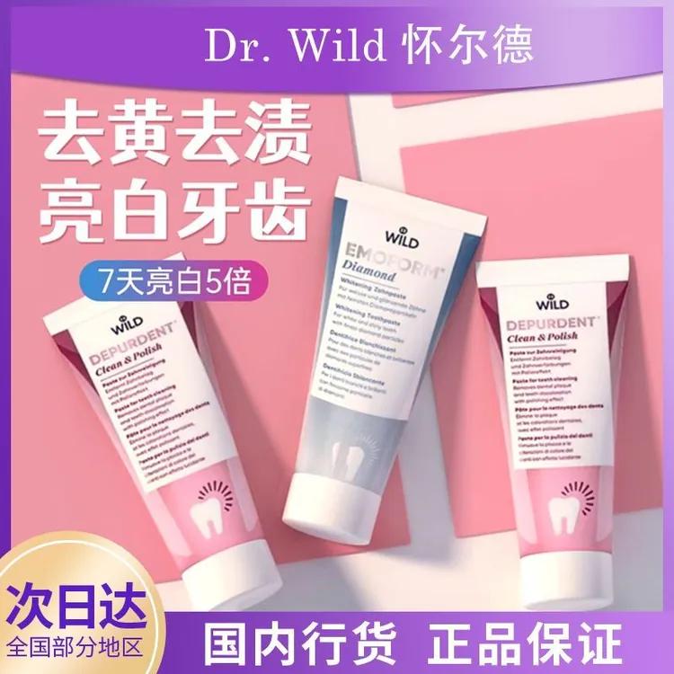 章小蕙瑞士Dr.wild怀尔德抛光牙膏口腔清洁美白去烟渍亮美白牙膏