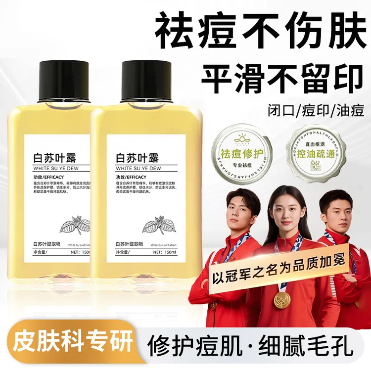 【冠军推荐】白苏叶露湿敷水保湿嫩肤祛痘淡印舒缓泛红改善油痘肌女