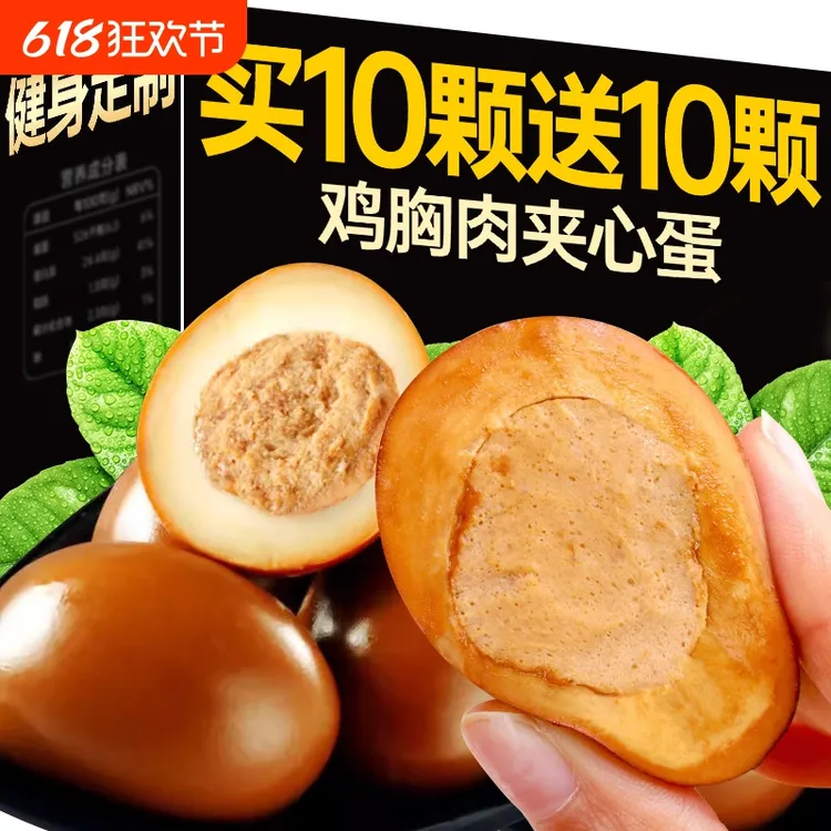 【试吃一枚】卤蛋鸡蛋鸡胸肉夹心蛋高蛋白夜宵卤味速即食整箱零食