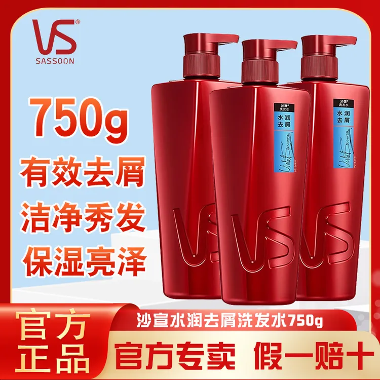 VS沙宣洗发水水润去屑750g大瓶针对干枯头屑补水保湿持久留香正品